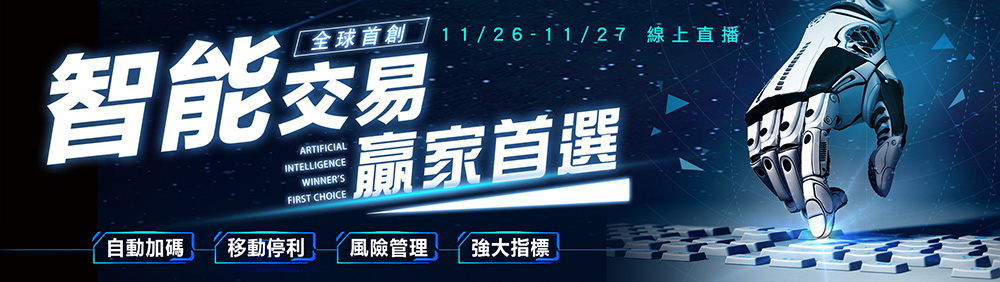 WINSMART聰明贏期貨交易軟體-1002-APP