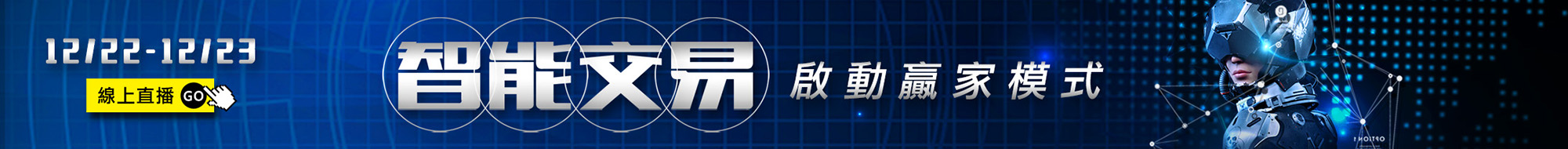 WINSMAR聰明贏期貨軟體-