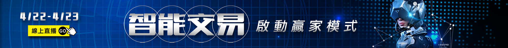 WINSMAR聰明贏期貨軟體-