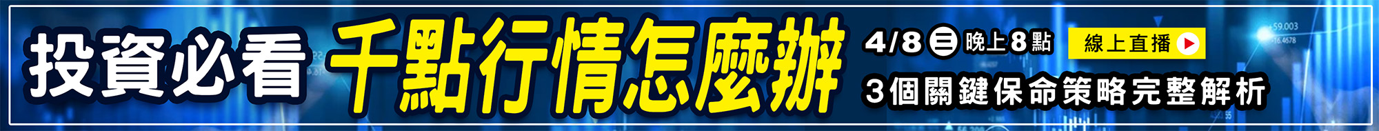 WINSMAR聰明贏期貨軟體-