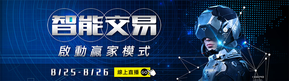 WINSMART聰明贏期貨交易軟體-1002-APP