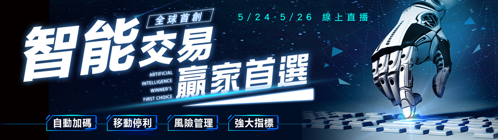 WINSMART聰明贏期貨交易軟體-1002-APP