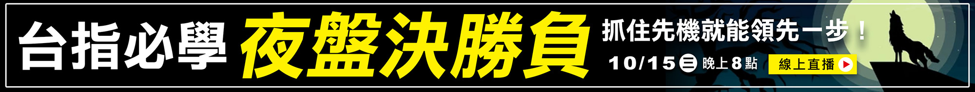 WINSMAR聰明贏期貨軟體-
