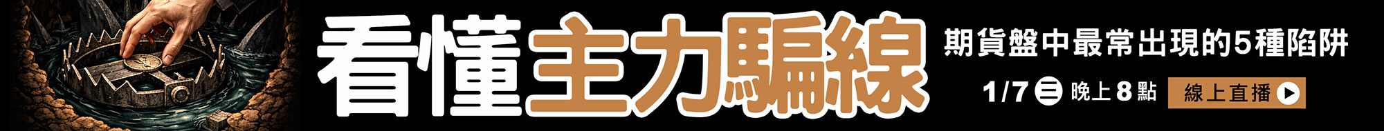 WINSMAR聰明贏期貨軟體-