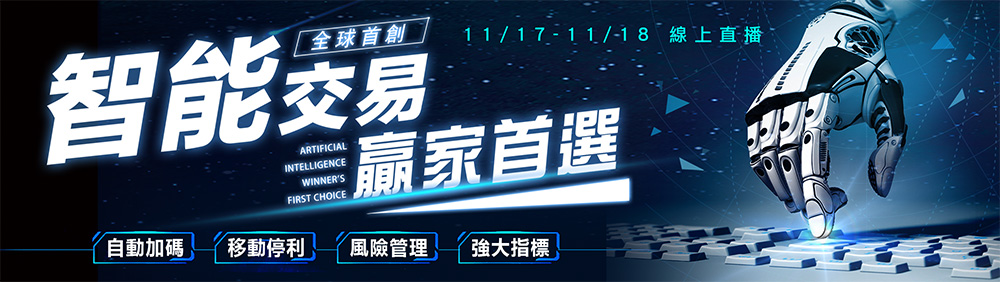 WINSMART聰明贏期貨交易軟體-1002-APP